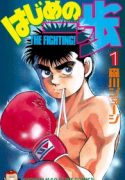 hajime-no-ippo.jpg